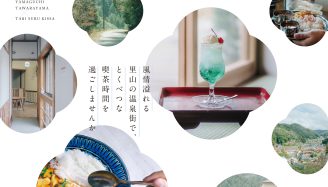 たわらやま、と旅する喫茶。