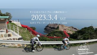 ながとブルーオーシャンライド・mini2023