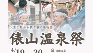 俵山温泉祭(2025)
